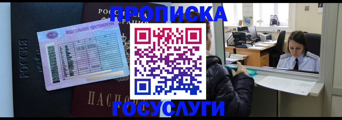 прописка паспорт в Перми