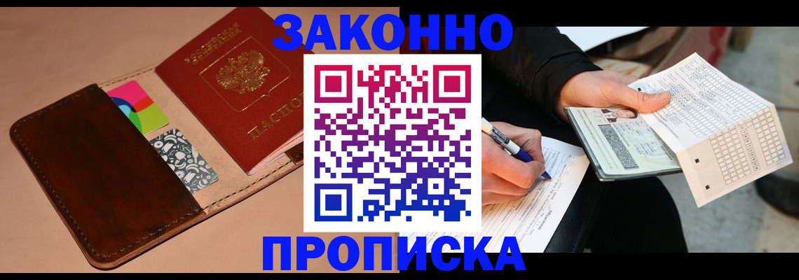 прописка 2025 в Перми