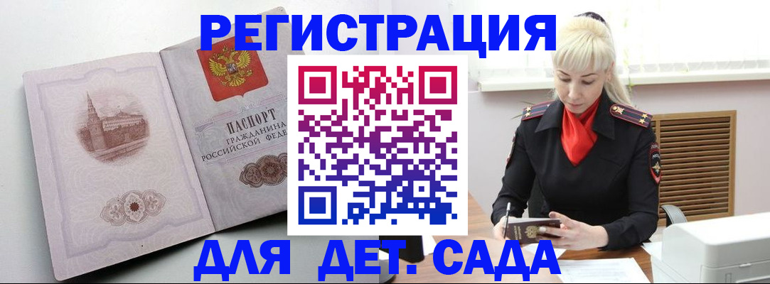 прописка ребенка в Перми