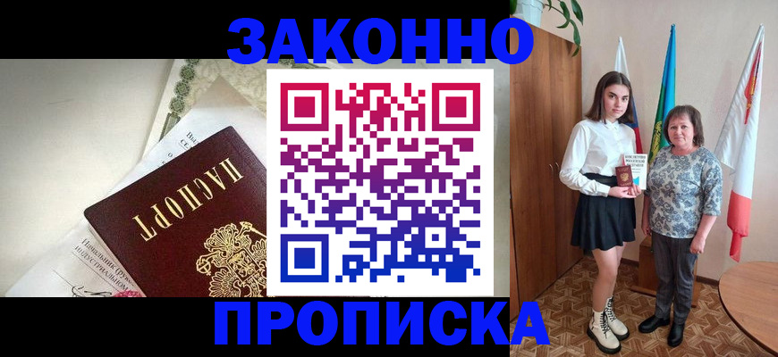 прописка для школы в Перми